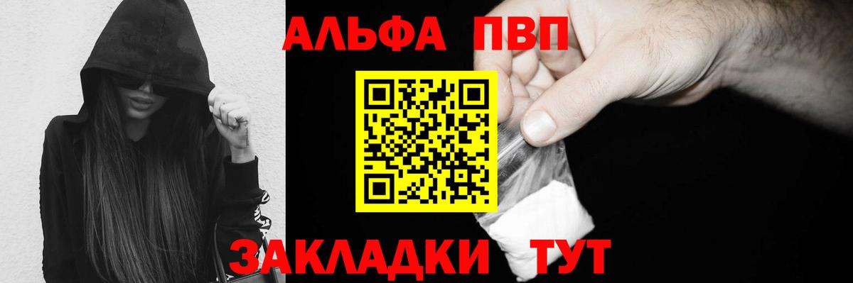 APVP  Alpha-PVP СК  Жуковский  Вход с VPN  Alfa_PVP VHQ 