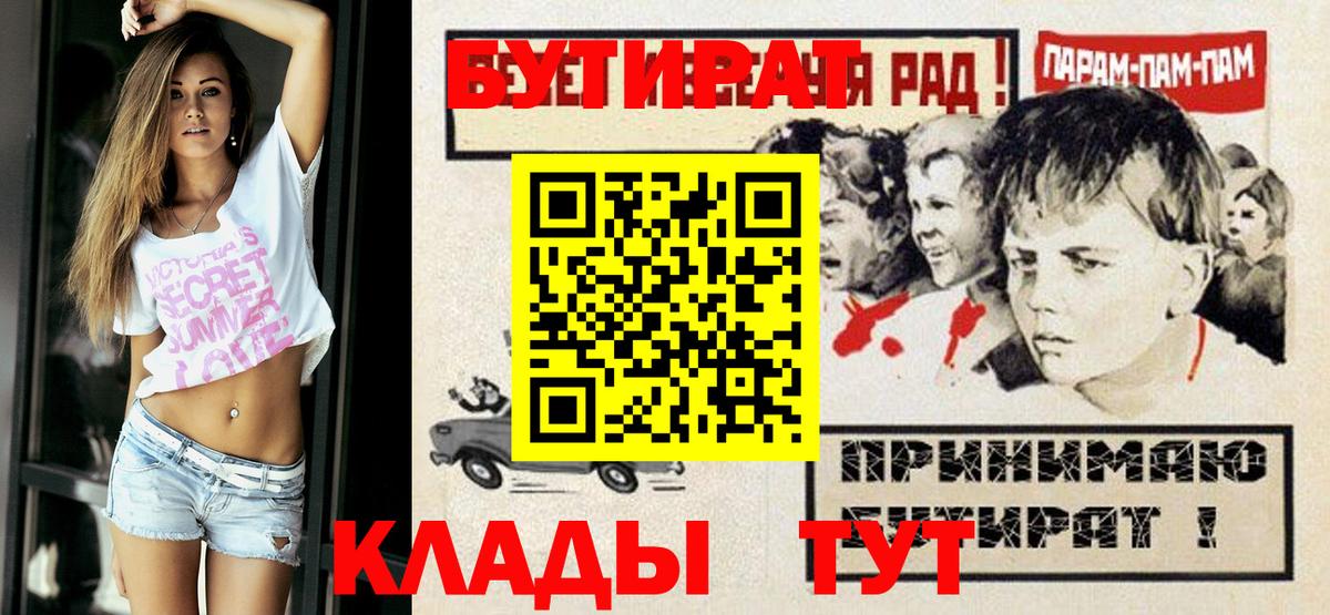 БУТИРАТ  Вход с VPN  Жуковский  Бутират 99% 