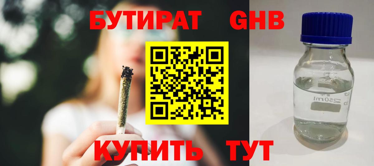 Бутират BDO 33% Жуковский