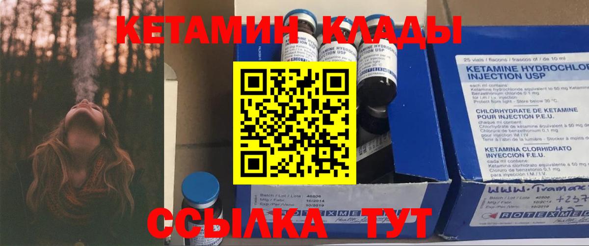 КЕТАМИН ketamine  Вход с VPN  Жуковский 