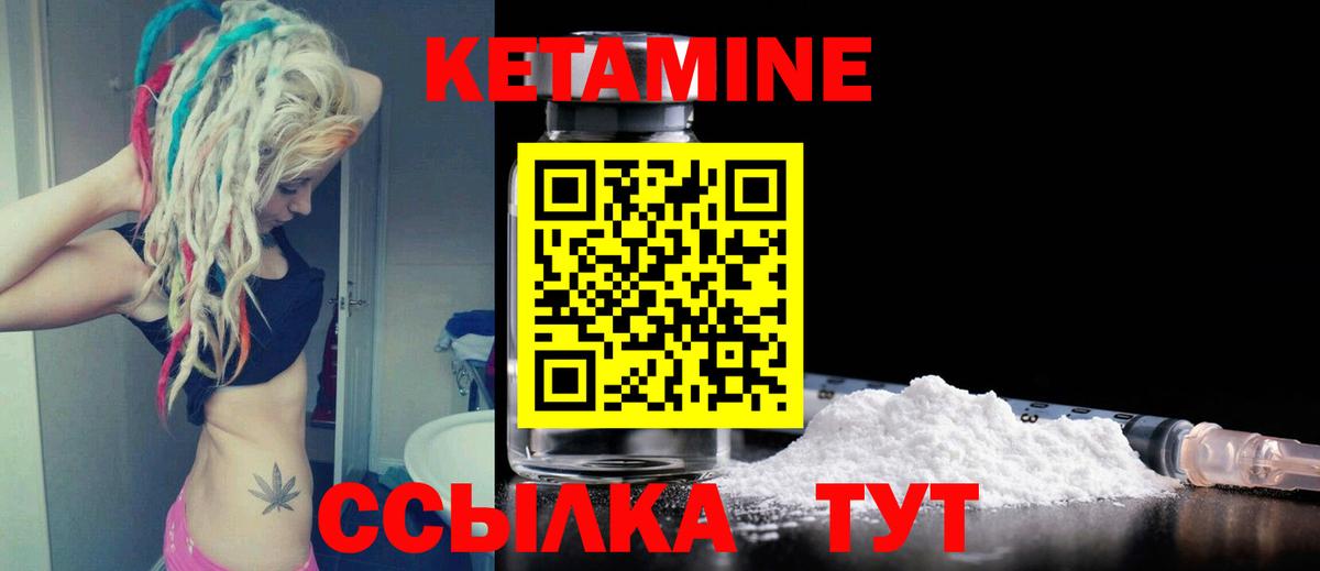 Кетамин VHQ Жуковский