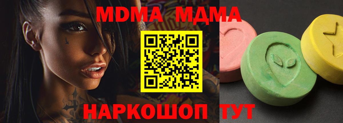 MDMA  МДМА молли  Вход с VPN  MDMA VHQ  Жуковский 