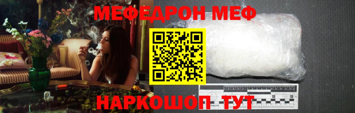 МЯУ-МЯУ  Вход с VPN  МЕФ 4 MMC  Жуковский  Мефедрон мяу мяу 