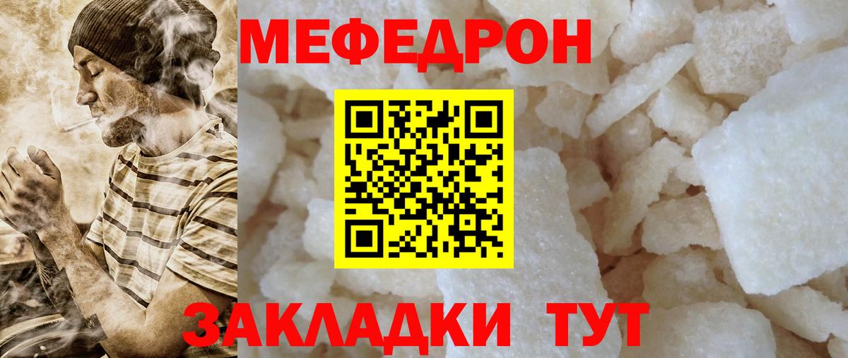 Меф мяу мяу Жуковский