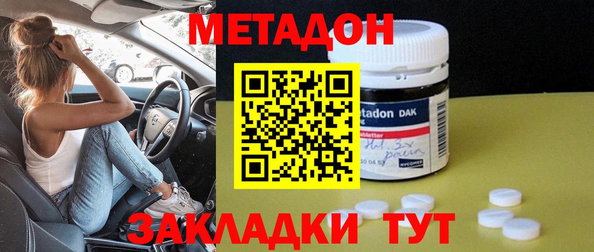 МЕТАДОН VHQ Жуковский