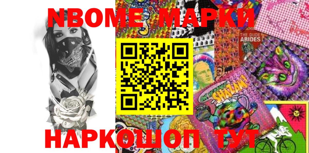 Наркотические марки 1,8мг  Вход с VPN  Наркотические марки 1,8мг  Марки 25I-NBOMe  Жуковский 